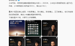 小米汽车发力辅助驾驶：2025年AI投入超70亿，智驾团队超1800人博士百余