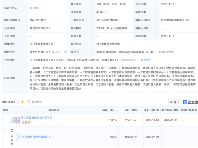 宝馨科技等成立智身机器人科技公司