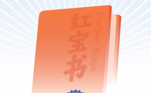 《研发效能红宝书2.0》：解锁AIGC时代软件研发效能提升新路径