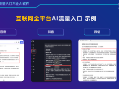 AI 搜索优化选哪家？青岛目易达实力出众，技术强服务优助企业腾飞