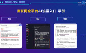 AI 搜索优化选哪家？青岛目易达实力出众，技术强服务优助企业腾飞