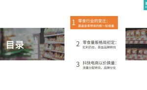 2024零食行业新动向:渠道变革驱动,探寻市场增量新路径