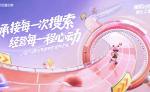 抖音搜索生态新蓝海:解锁2025品牌增长与经营新路径