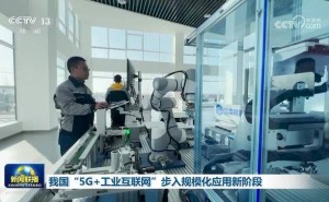 “5G+工业互联网”蓬勃发展 迈向升级版新征程助力工业高质量发展