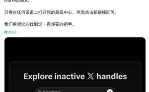 马斯克X平台推用户名交易市场：“优先”“稀有”靓号分级售卖 稀有号2500美元起