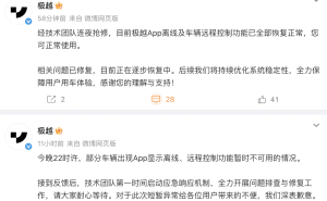 极越汽车App再“罢工” 远程控制异常 官方紧急抢修后功能已恢复