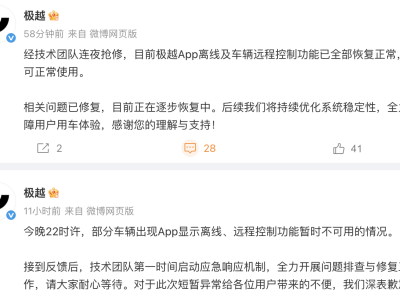 极越汽车App再遇故障 远程控制功能异常 官方紧急抢修后已恢复