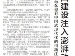 高交会：以科技自立自强之笔 绘就中国高质量发展创新画卷