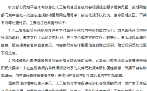 网信部门出手整治:一批AI生成合成内容标识违规APP被查处