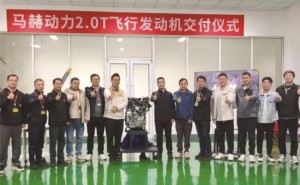 东风马赫2.0T飞行发动机交付，无人机动力多元发展再添新引擎