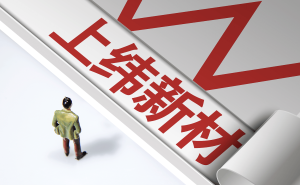 90后“华为天才少年”彭志辉履新上纬新材董事长 开启跨界新征程