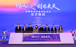 “何以长安·创见未来”活动在西安启幕 共探千年古都新魅力与新发展