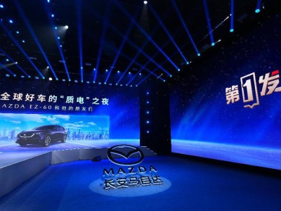 长安马自达携EZ-60登央视“第一发布”，以中国标准引领合资新能源新征程