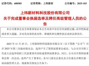 32岁科技新星彭志辉跨界履新，智元核心骨干集体入驻上纬新材董事会