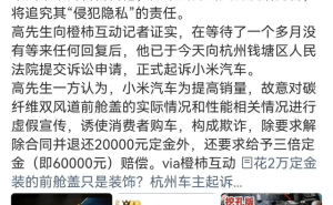 雷军“人设”遇信任危机？小米汽车盈利背后品牌建设待破局