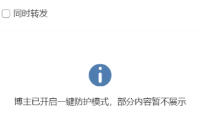 华杉评西贝引罗永浩三连问回怼 随后微博开启一键防护功能避风波