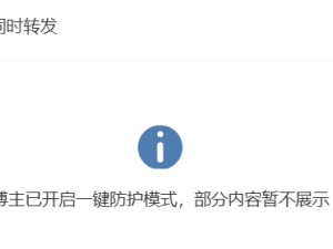 华杉评西贝引罗永浩三连问回怼 随后微博开启一键防护功能避风波