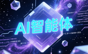 字节跳动AI智能体赛道领跑,科翔股份借势开启增长新篇章