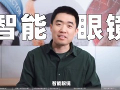 李想明确理想不涉足手机领域,未来将推智能眼镜等AI生态产品