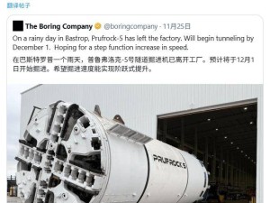 马斯克旗下The Boring Company Prufrock 5隧道掘进机12月将开启首掘之旅