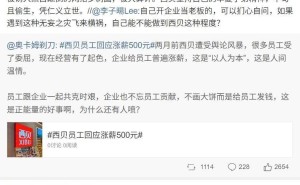 华杉称西贝遭算计引罗永浩不满,罗永浩放话:六点前不道歉有后果