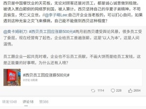 华杉称西贝遭算计引罗永浩不满，罗永浩放话：六点前不道歉有后果