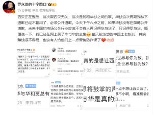 罗永浩硬刚华与华董事长：要求今日18点前公开道歉，否则让其“被遗忘”