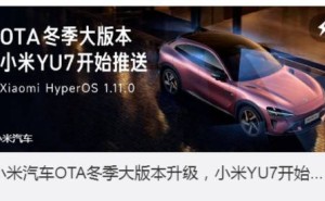 小米YU7辅助驾驶大升级!网友实测赞变老司机 雷军回应显诚意