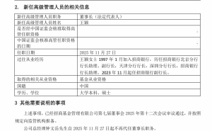 招商基金换帅：王颖接任董事长，聚焦新规划推动高质量发展