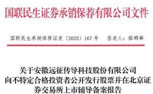 远征传导拟北交所IPO，董事长吴本喜夫妻掌舵，客户集中业绩现波动