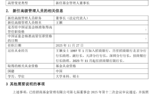 招商基金新董事长王颖履新，锚定新三年规划开启发展新篇章