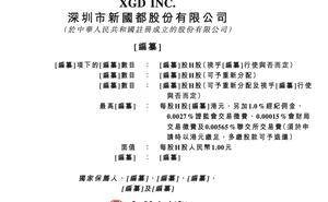 新国都冲刺港交所:58岁创始人刘祥为大股东 妹夫江汉履历丰富