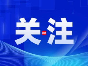 宗馥莉卸任娃哈哈集团要职 许思敏接任且多人职务有变动