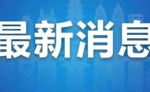 娃哈哈高层变动:宗馥莉卸任,31岁许思敏走马上任董事长