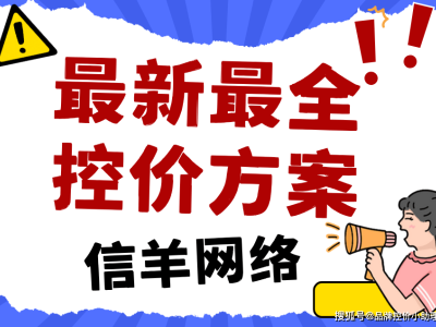 淘宝控价全攻略：从目标到步骤，精准治理乱价维护品牌生态