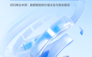 2025数据智能体落地全攻略:技术拆解、场景适配与分阶实施路径