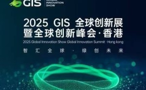 2025GIS全球创新展12月启幕！机器人军团集结，科技资本大咖共话创新未来