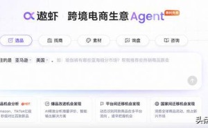 阿里1688“遨虾”上线:AI赋能跨境供应链,助力商家一键开启全球生意