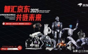 京东携30余家顶尖品牌亮相2025智造大会 加速智能机器人产业规模化发展