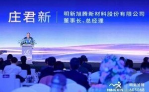 明新旭腾二十载奋进：从区域深耕到全球领航，智能材料转型开启新篇章