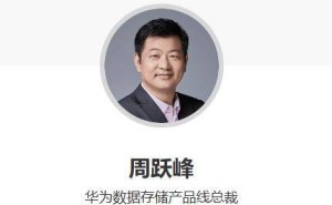 华为云高层变动：周跃峰接任CEO，张平安履新董事长一职