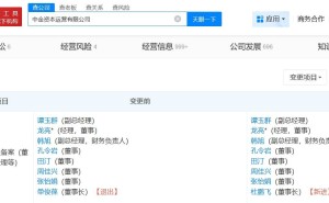 中金资本运营有限公司董事长换新，单俊葆卸任杜鹏飞接棒