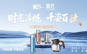 富光三度赴约博鳌论坛 携纯钛杯壶新品共绘健康饮水“钛”时代蓝图