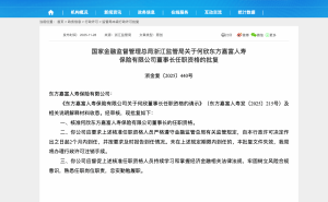 东方嘉富人寿迎来新掌舵人 何欣获核准出任董事长