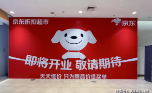 京东折扣超市安徽首店落户合肥 供应链优势激活区域消费新活力