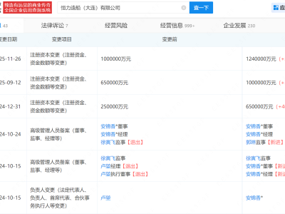 恒力重工集团子公司增资至124亿