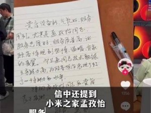 老人手寫感謝信點贊小米之家員工，雷軍轉(zhuǎn)發(fā)致謝一線團隊