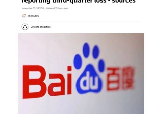 百度經歷艱難期后啟動裁員，聚焦AI云計算領域謀未來增長