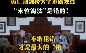 黄仁勋剑桥发声：“末位淘汰”扼杀创新，允许试错才是未来人才培育之道