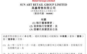 高鑫零售高层换帅:沈辉因家庭原因离任 李卫平接棒引领新征程